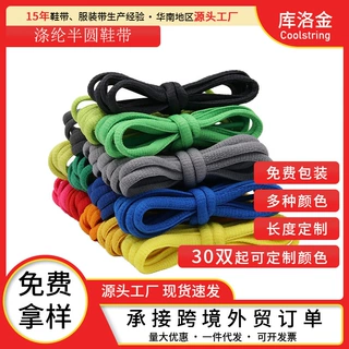 库洛金经典涤纶半圆鞋带适配yezzy700休闲鞋运动鞋老爹鞋马丁靴