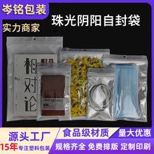 白色珠光袋阴阳自封袋半透明加厚密封袋塑料自封袋饰品包装袋