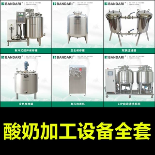 小型酸奶生产线奶制品巴氏奶牛奶乳制品生产加工设备储奶罐发酵罐