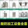 生产储奶罐乳制品生产线