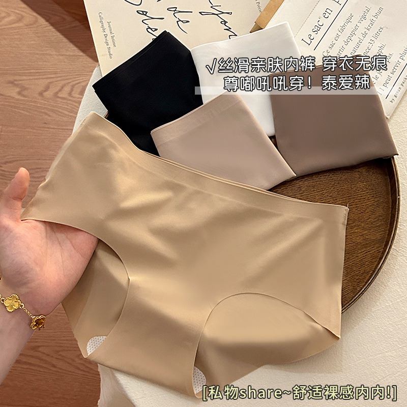 Ice Silk Liquid Foundation Milk Skin Seamless Women's Underwear A-Grade Antibacterial Inner Fitness Yoga Sports Mid-Waist Briefs for Women