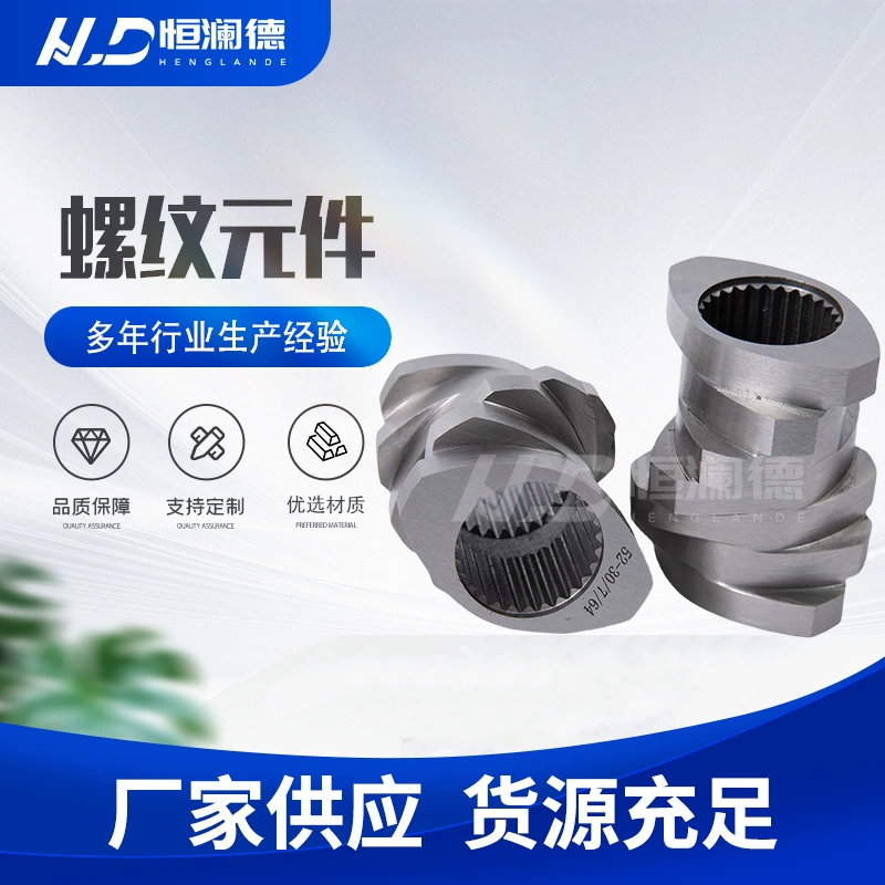Изготовленный производителем резьбовой элемент, резьбовая втулка из быстрорежущей стали 6542, двойной винт, аксессуары для экструдера, блок сцепления гранулятора