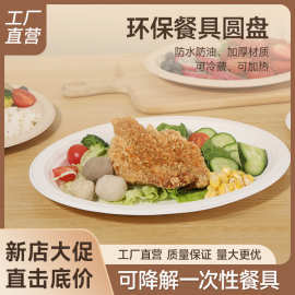 可降解可堆肥餐具烧烤蛋糕盘纸盘加厚原浆一次性圆盘烧烤专用糕点