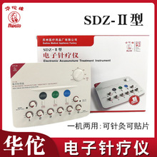 華佗牌電子針療儀SDZ-II脈沖電針儀醫用經絡電療理療儀針灸治療儀