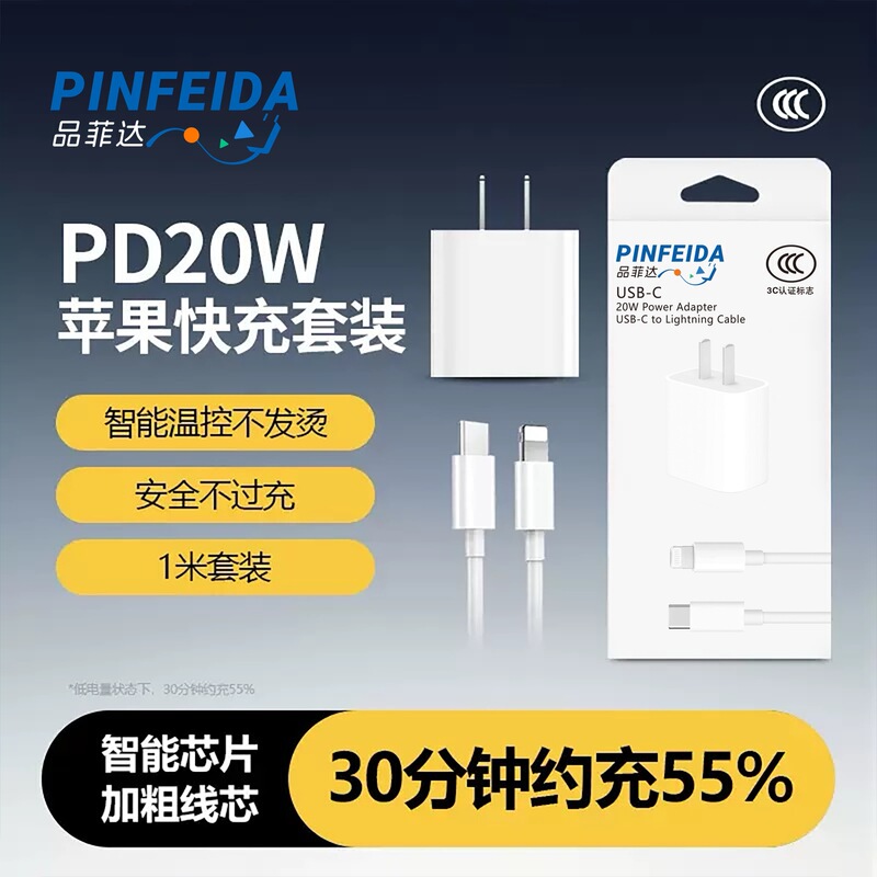 Pinfeida Is Suitable for Pd20W Apple 14/13/12/11 Data Cable Charger Set and Apple Fast Charging Data Cable