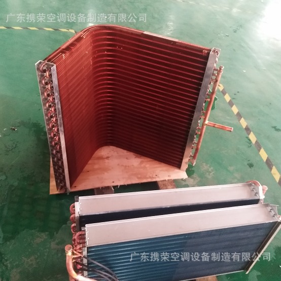 制冷铜翅片V型U型冷凝器 蒸发器 散热器 节能器 空调表冷器