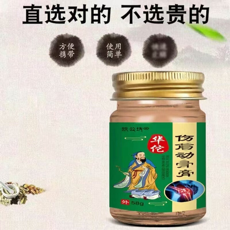 欧公坊华佗筋骨膏外用软膏手脚扭伤韧带拉伤腰部舒缓坐痛58g批发|undefined