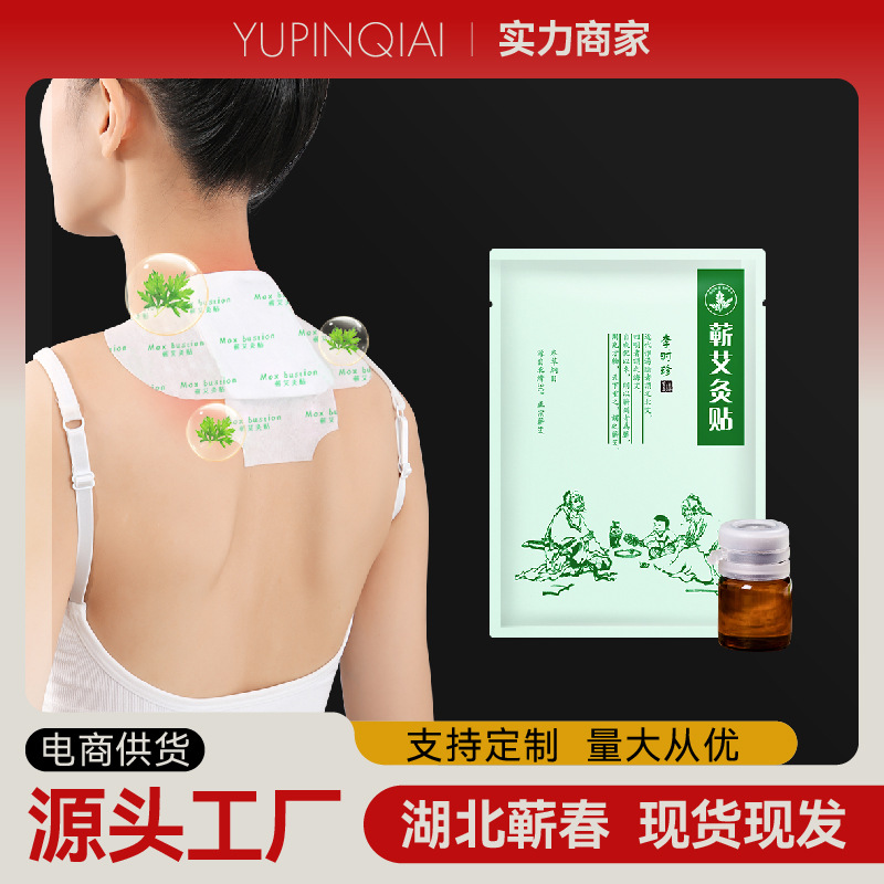 李时珍艾灸贴蕲艾灸贴正品批发艾草贴精油贴发热贴暖宝宝自发热