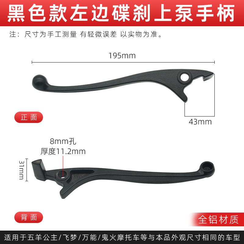 Coche eléctrico fantasma fuego manija de freno batería coche superior bomba manija de freno de disco izquierda y derecha pequeña manija de freno adecuado para Wuyang princesa
