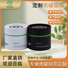 高档化妆品香薰圆筒盒 平口插芯圆柱形纸罐 礼盒定制烫金彩印logo