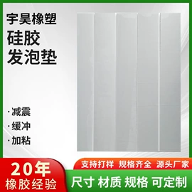 辅助包装材料;硅橡胶;胶垫