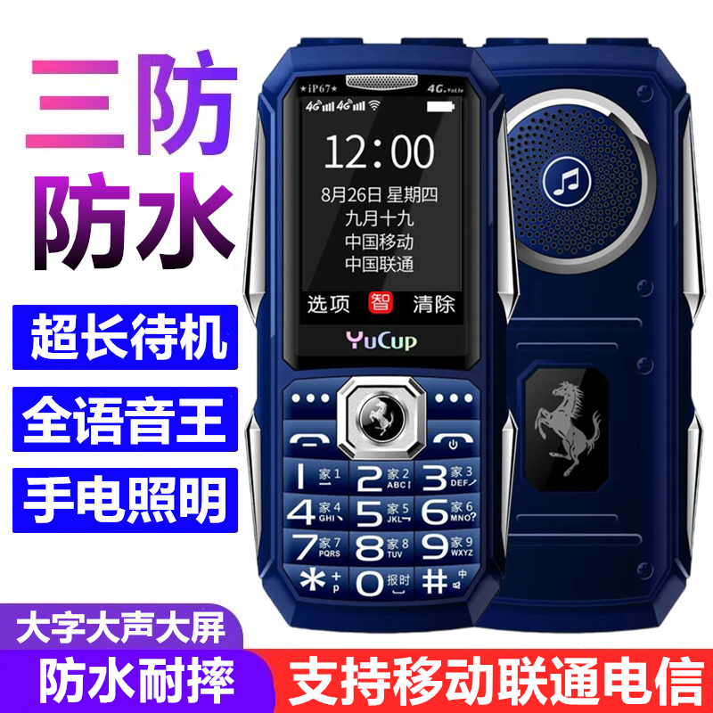 三防老人机超长待机声音大防水防摔防尘4G联通电信版老年手机备用