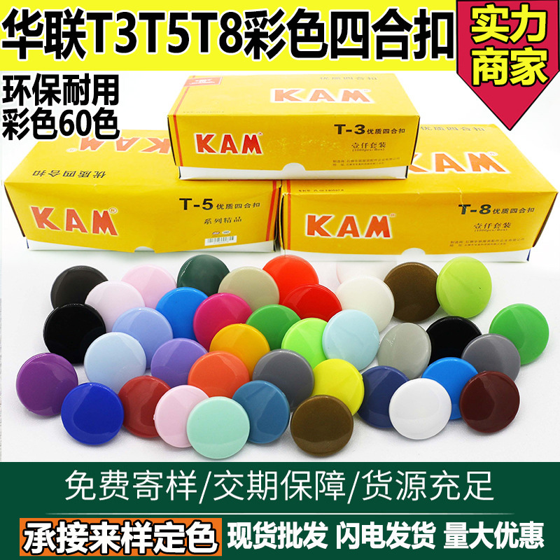 KAM Hualian snap button t3t5t8 color POM snap button clothing children's clothing