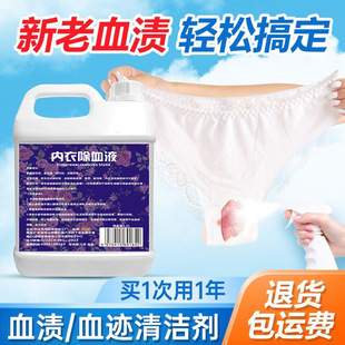 Underwear Cleaning Liquid Removes Mites, Antibacterial and Sterilizing Liquid for Men and Women, Removes Blood Stains and Removes Yellowing Aunt Cleaning Liquid