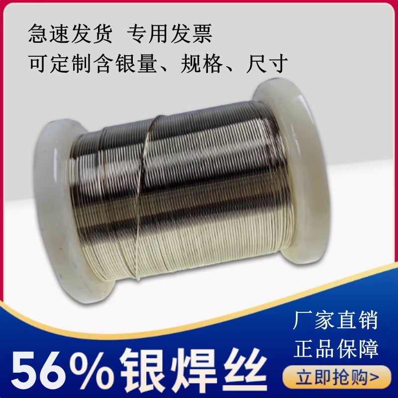 厂家直销56%银焊丝L321银焊条BAg56CuZn银基钎料银焊片可制作规格