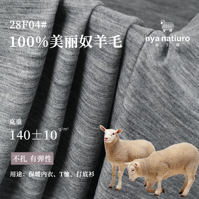 140g Merino Wool Fabric 100% Merino Wool Knitted Fabric Lightweight Sports Quick-Drying Fabric