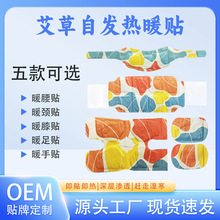 自发热暖膝贴艾草蒸汽热敷暖颈暖腰关节暖贴发热灸贴厂家批发