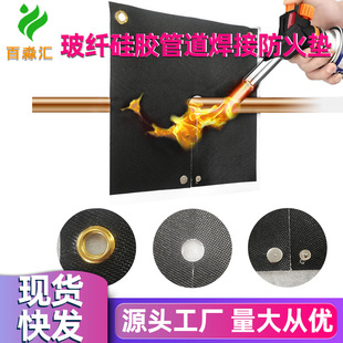 Cross-Border Copper Pipe Fireproof Welding Blanket High Temperature Resistant Welding Protective Blanket Fireproof Flame Retardant Fiberglass Welding Fireproof Pad