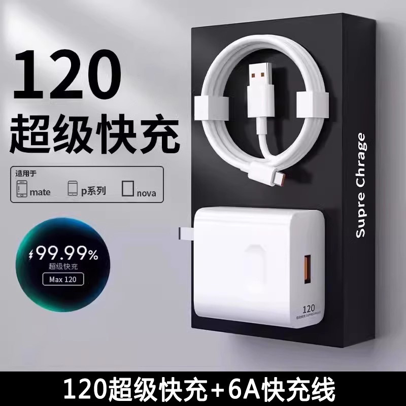 Huawei 社 120W 超高速充電 mate60pro 携帯電話充電器プラグ Type-C 充電ケーブル 6A フラッシュに適しています。|undefined