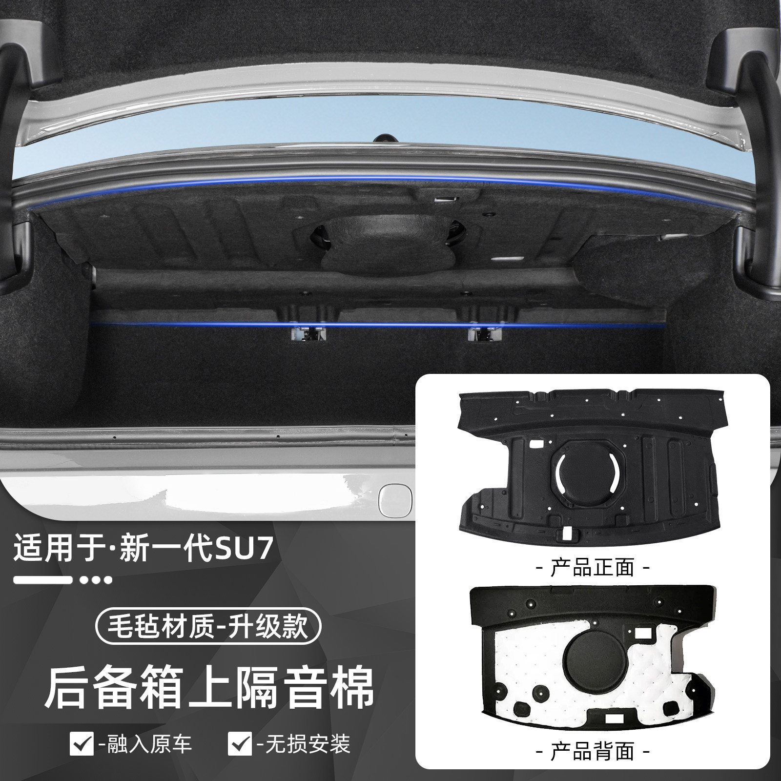 Suitable for the New Generation Xiaomi Su7 Trunk Soundproofing Cotton, Shock Absorption, Noise Reduction, Heat Insulation Cotton, Rear Trunk Top Interior Accessories