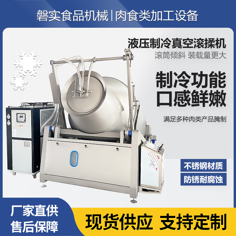 真空制冷滚揉机肉制品虾仁低温腌制入味滚揉罐液压制冷真空滚揉机