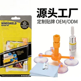 清洗/养护剂;玻璃修复液;玻璃用剂