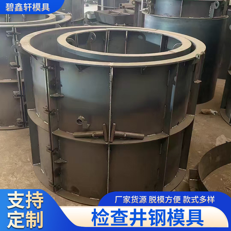 检查井钢模具预制水泥混凝土来图制作污水井市政工程检查井钢模具