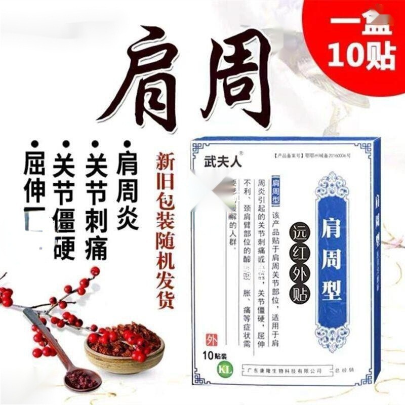 腰痛、脚痛、肩痛、筋骨痛に武夫人冷湿布、富貴包、腰痛保護、送料無料|undefined