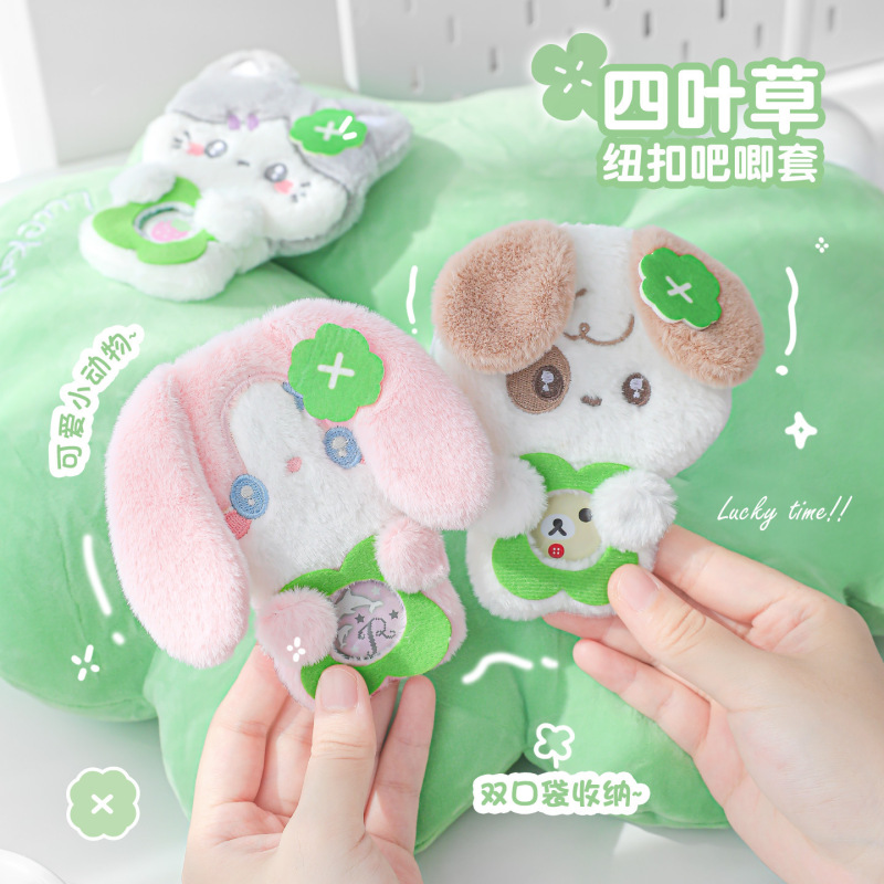 Tutu&Byebye四叶草纽扣吧唧套 可爱毛绒吧唧套小物件收纳保护套|undefined