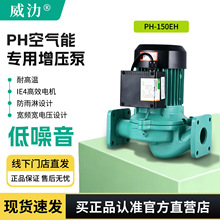 威乐同款PH150EH增压泵循环泵离心泵热水泵 空气能专用循环泵