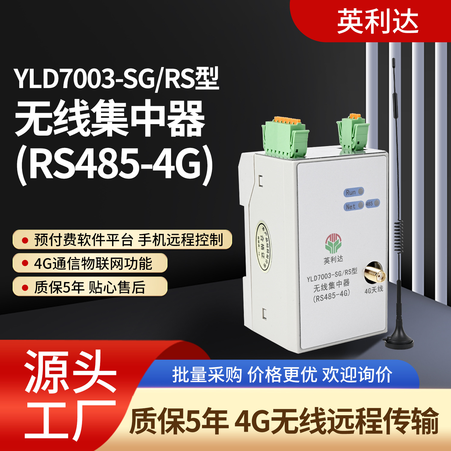 4G集中器 手机远程充值无线远程运输体积小导轨安装方便信息传输