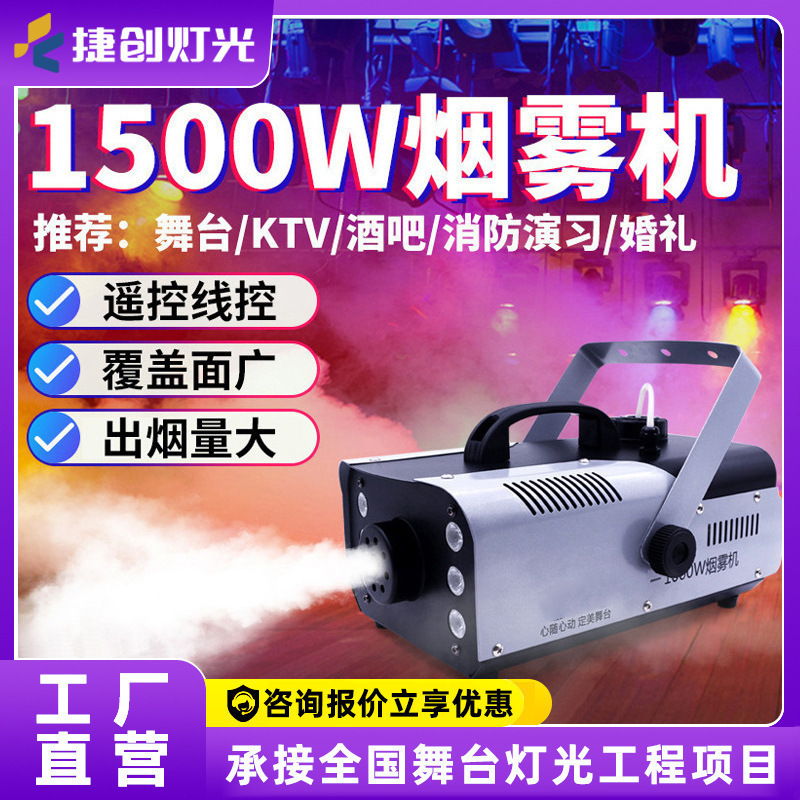 Nueva máquina de humo con control remoto de 1500w para bares, KTV, bodas, ambiente de escenario, efectos especiales de humo de colores, máquina de pulverización