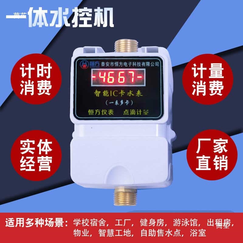 取水控水器一表多卡水表IC卡水控机学校公共浴室插卡水龙头节水器