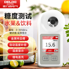 德力西手持式糖度计0-55测糖仪水果甜度计饮料糖份糖度测定仪批发
