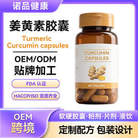 跨境TK姜黄素bcm95胶囊Curcumin capsules黑胡椒姜黄素胶囊OEM