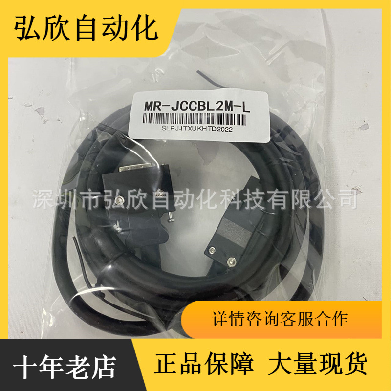 三菱伺服编码器线MR-JCCBL2M-L电缆连接线