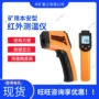 红外矿用方便本安型测温仪
