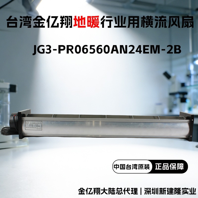 ̨�������DC24V����ʽ����JG3-PR06560AN24EM-2B��ů��ҵ��