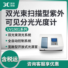 实验室光谱分析仪 UV1901系列 双光束扫描型紫外可见分光光度计