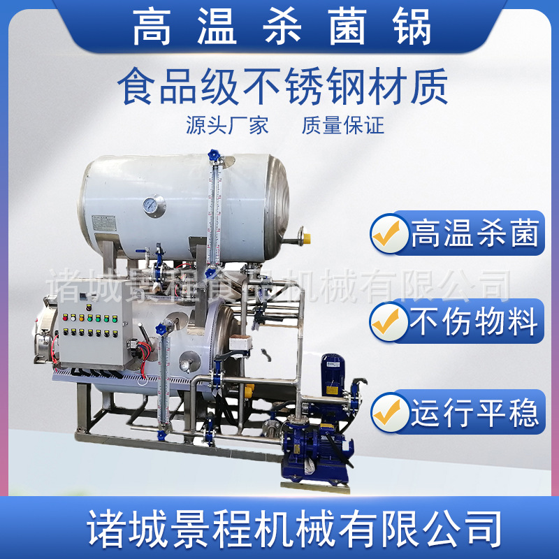 商用猪蹄双层杀菌锅 卤制牛肉高温杀菌锅 盐焗鸡高压杀菌设备