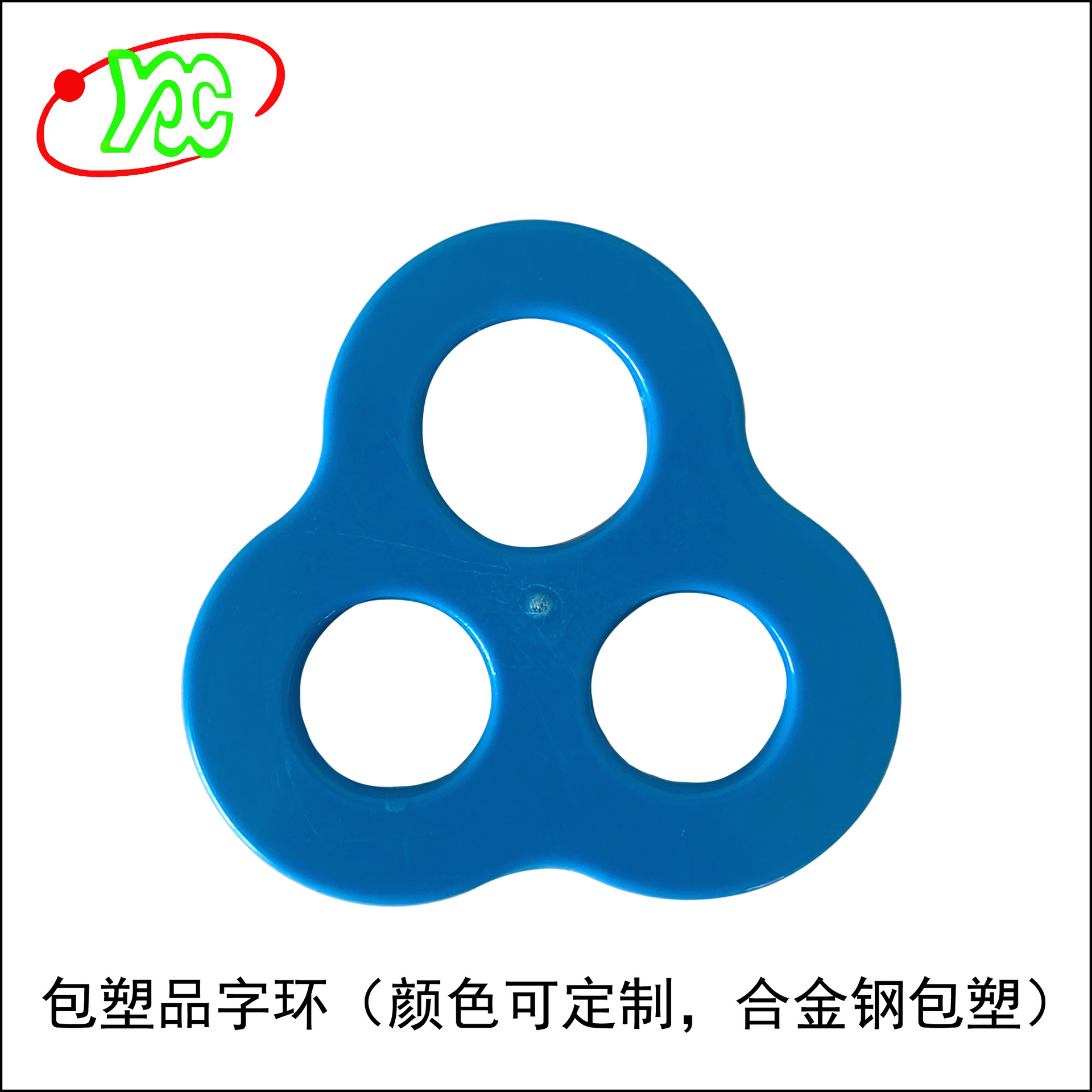 供应安全带包塑配件 包塑品字环 三圈 三眼 包塑调节扣 日字扣