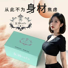 速溶咖啡;代餐粉;复合保健产品