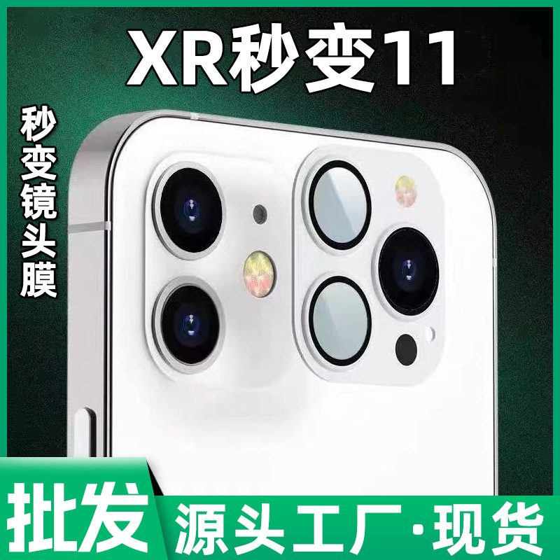 Applicable to Apple Second Variable Lens Film Protective Film 3 Generation XR Second Variable 11 Lens Film Protective Film Protective Paste