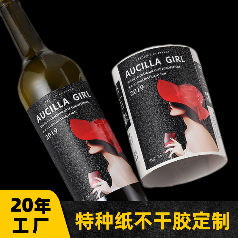 定做红酒标签贴纸定制葡萄酒标签不干胶烫金玻璃酒瓶标签卷筒贴标