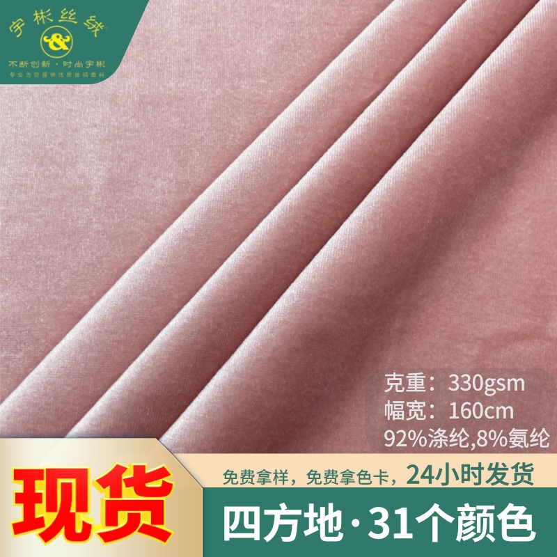 330g加厚韩国绒 秋冬素色平纹弹力亮光服装礼服高档金丝绒布布料