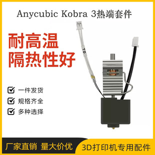 3d��ӡ�C���Anycubic Kobra 3�D�����^ Ӳ�|���S�~�������׼�