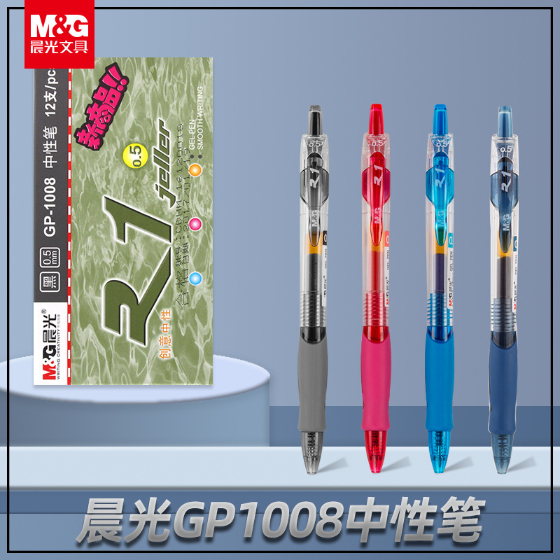 Chenguang Gel Pen 1008 Press Pen Black Carbon Sign Pen G5 Refill Student Brush Office Supplies Wholesale