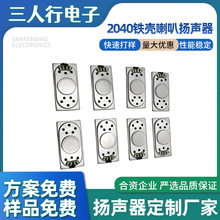 2040内磁铁喇叭8欧2W门铃对讲机智能门锁多媒体扬声器音箱