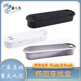 腾隆发五金 带USB接口穿线盒 电脑桌面椭圆形办公桌面塑料穿线盒