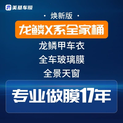 Invisible Car Film Tpu Full: Car paint protective film - dragon-scale-x-series-family-bucket-dragon-scale-car-cover-full-car-glass-film-sunroof-film-renewed-version-default-item
